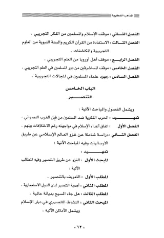 المذاهب الفكرية المعاصرة