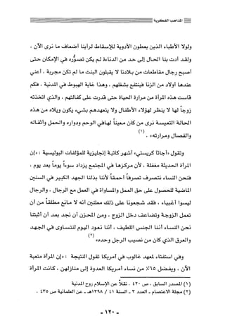 المذاهب الفكرية المعاصرة