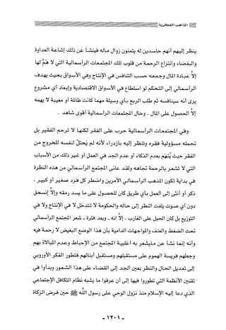 المذاهب الفكرية المعاصرة