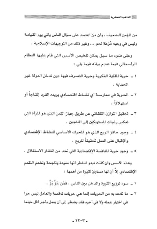 المذاهب الفكرية المعاصرة