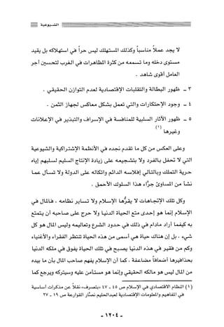 المذاهب الفكرية المعاصرة