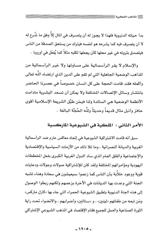 المذاهب الفكرية المعاصرة