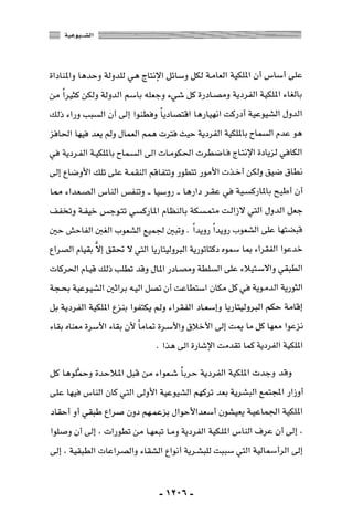 المذاهب الفكرية المعاصرة