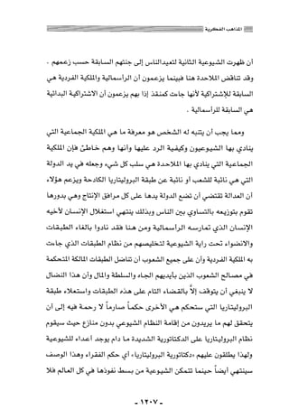 المذاهب الفكرية المعاصرة