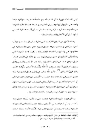 المذاهب الفكرية المعاصرة