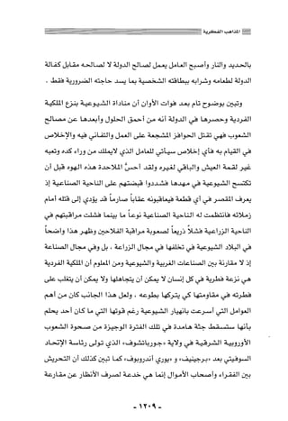 المذاهب الفكرية المعاصرة