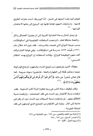 المذاهب الفكرية المعاصرة