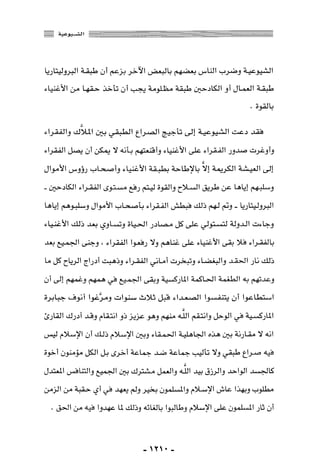 المذاهب الفكرية المعاصرة