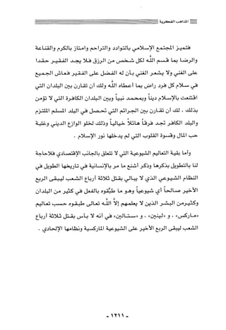 المذاهب الفكرية المعاصرة