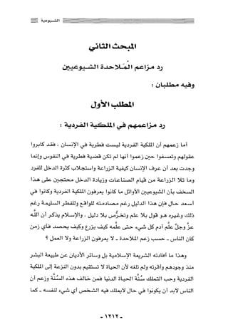 المذاهب الفكرية المعاصرة