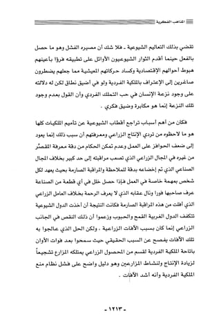 المذاهب الفكرية المعاصرة