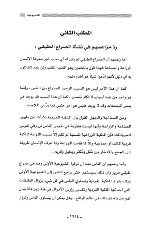 المذاهب الفكرية المعاصرة