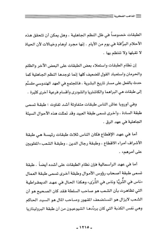 المذاهب الفكرية المعاصرة