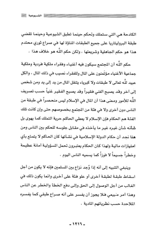 المذاهب الفكرية المعاصرة