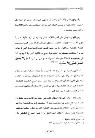 المذاهب الفكرية المعاصرة