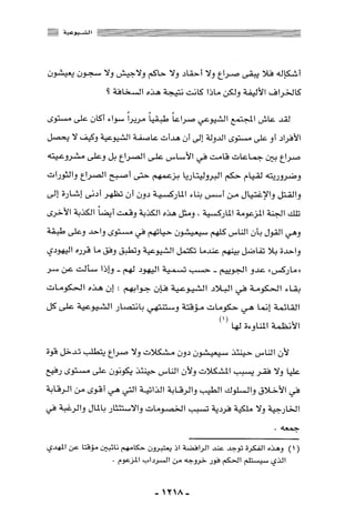 المذاهب الفكرية المعاصرة