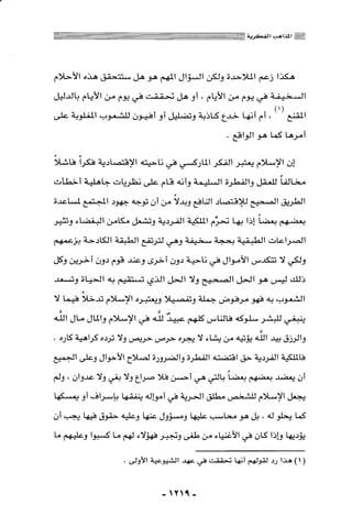 المذاهب الفكرية المعاصرة