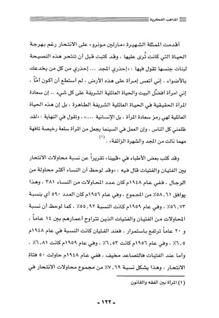 المذاهب الفكرية المعاصرة