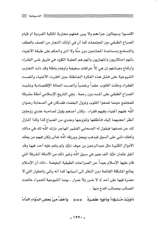 المذاهب الفكرية المعاصرة