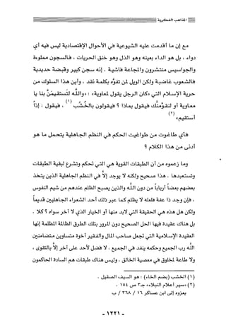 المذاهب الفكرية المعاصرة