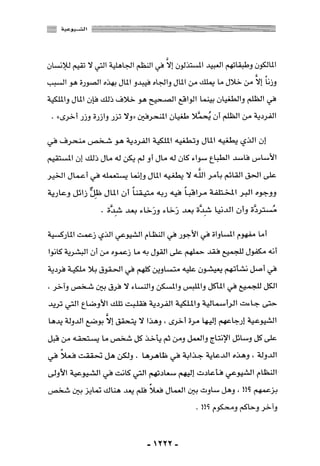 المذاهب الفكرية المعاصرة