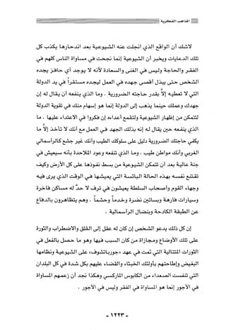 المذاهب الفكرية المعاصرة