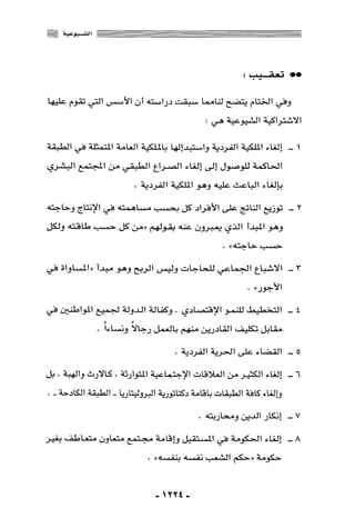 المذاهب الفكرية المعاصرة