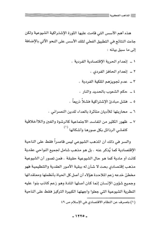 المذاهب الفكرية المعاصرة