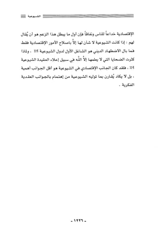 المذاهب الفكرية المعاصرة