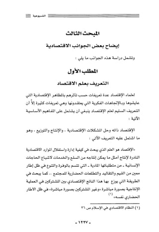 المذاهب الفكرية المعاصرة