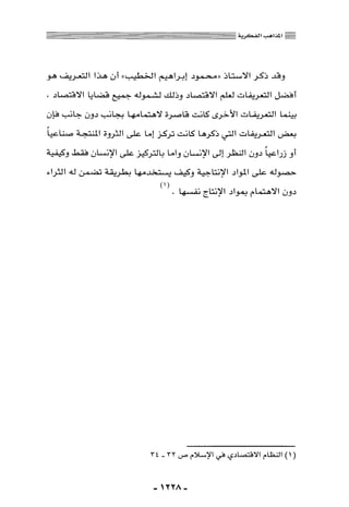 المذاهب الفكرية المعاصرة