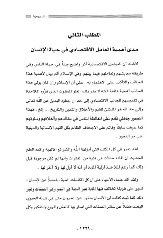 المذاهب الفكرية المعاصرة