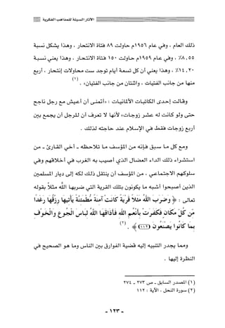 المذاهب الفكرية المعاصرة