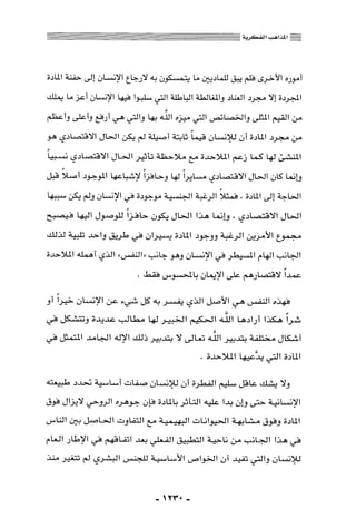 المذاهب الفكرية المعاصرة