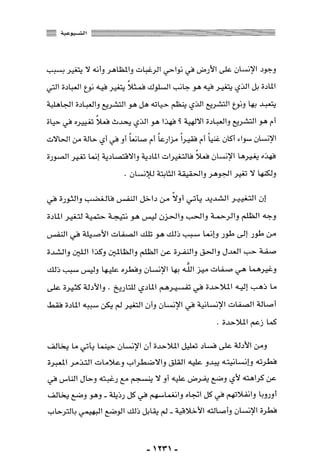 المذاهب الفكرية المعاصرة