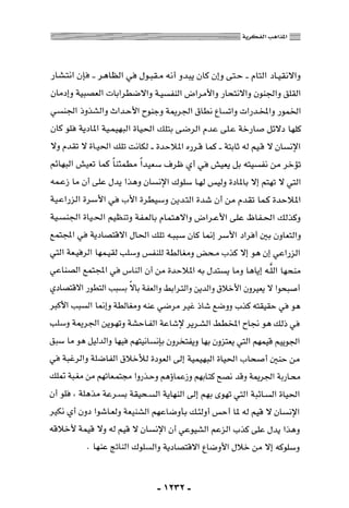 المذاهب الفكرية المعاصرة