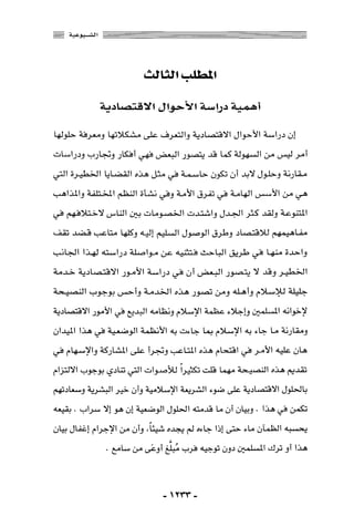 المذاهب الفكرية المعاصرة