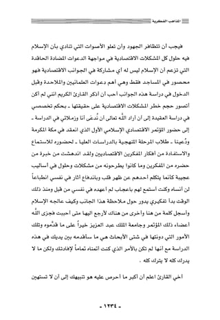 المذاهب الفكرية المعاصرة