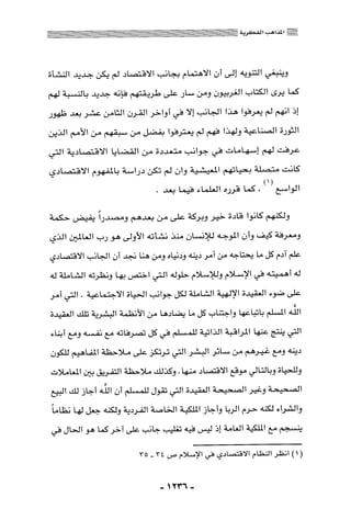 المذاهب الفكرية المعاصرة