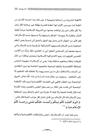 المذاهب الفكرية المعاصرة