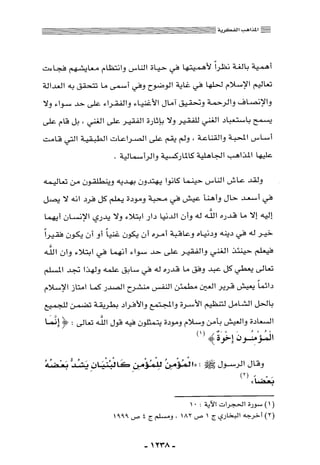 المذاهب الفكرية المعاصرة