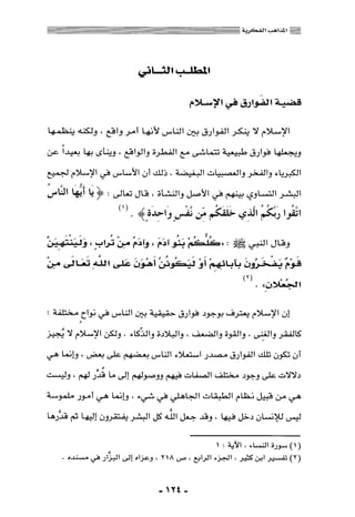 المذاهب الفكرية المعاصرة