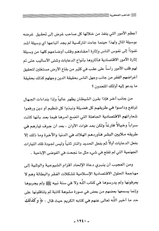 المذاهب الفكرية المعاصرة