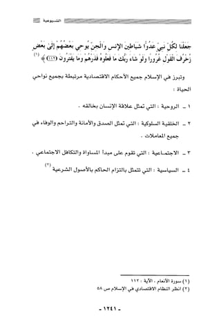 المذاهب الفكرية المعاصرة