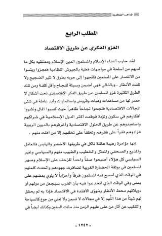 المذاهب الفكرية المعاصرة