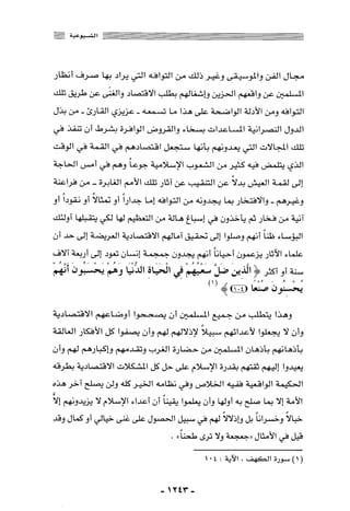 المذاهب الفكرية المعاصرة