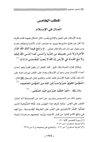 المذاهب الفكرية المعاصرة