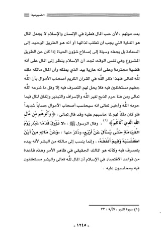 المذاهب الفكرية المعاصرة