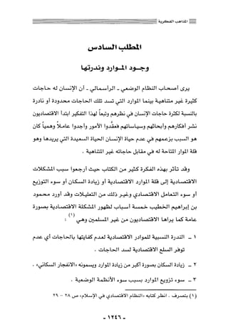 المذاهب الفكرية المعاصرة