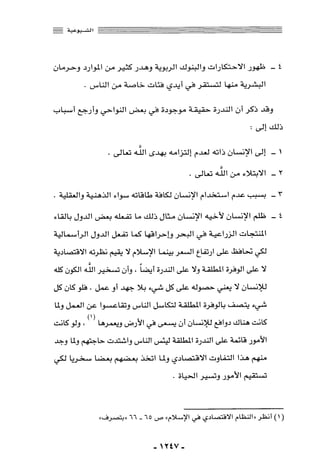 المذاهب الفكرية المعاصرة